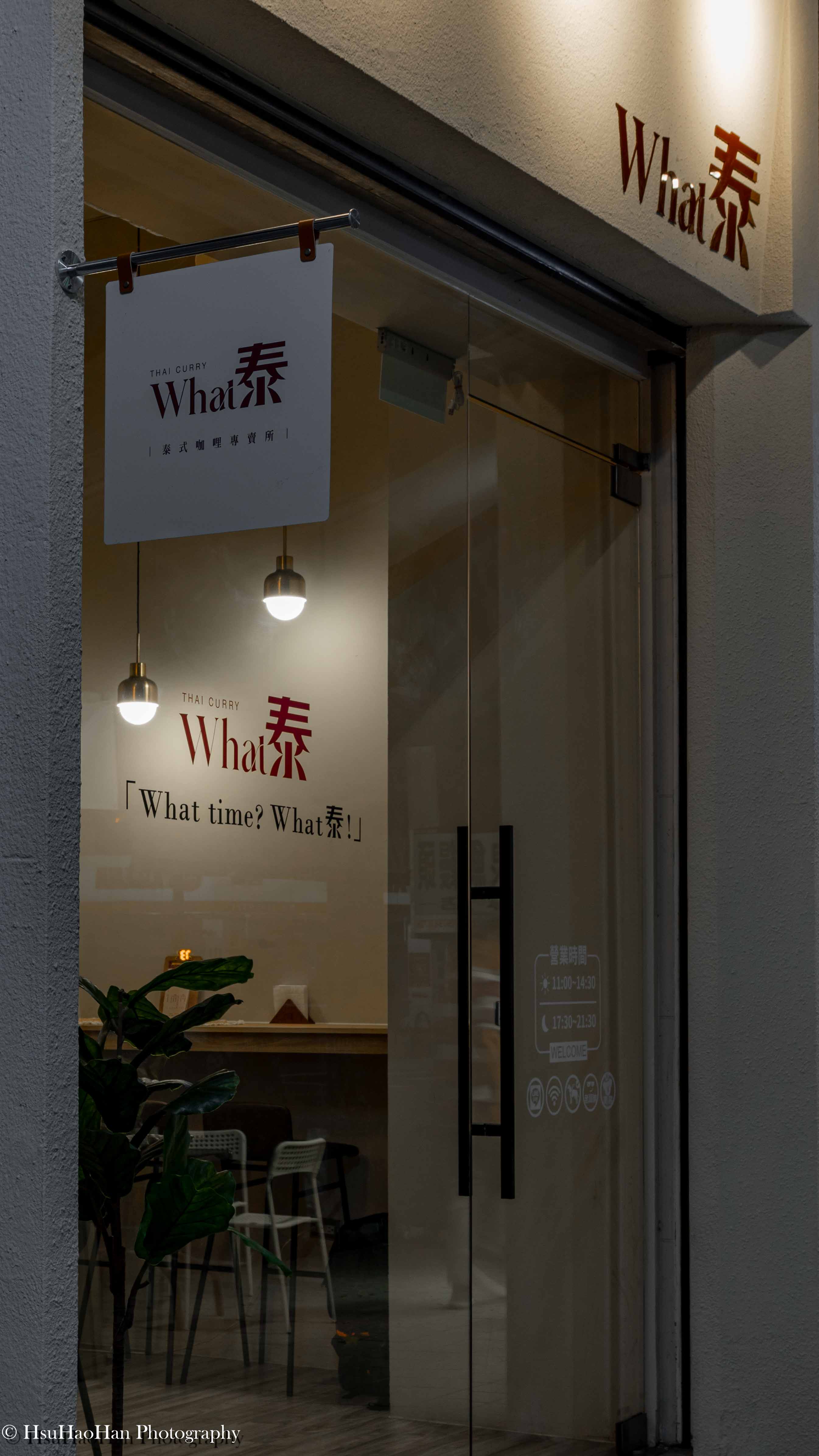 Glass door entrance signage detail of What Thai restaurant - What泰 泰式料理餐廳入口玻璃門 Logo 招牌設計細節 - Photography by Hsu Hao Han